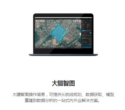 大疆智图测绘版（单机离线版）